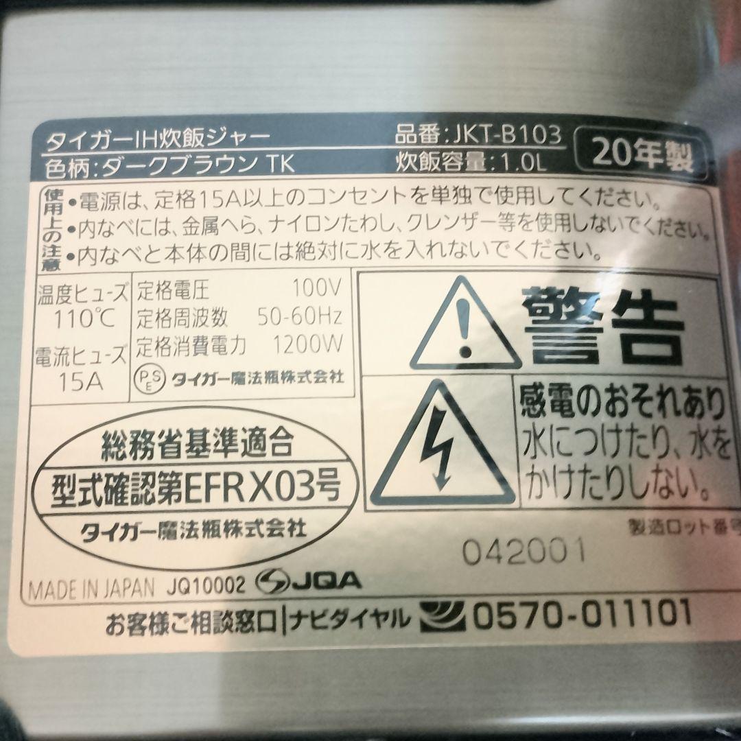TIGER　JKT-B103　IH炊飯ジャー〈炊きたて〉5.5合炊き