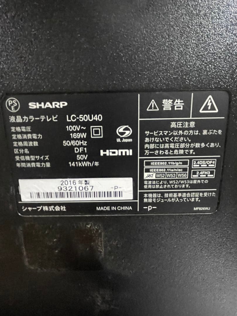 SHARP液晶テレビ 50型LC-50U40(2016 年製)
