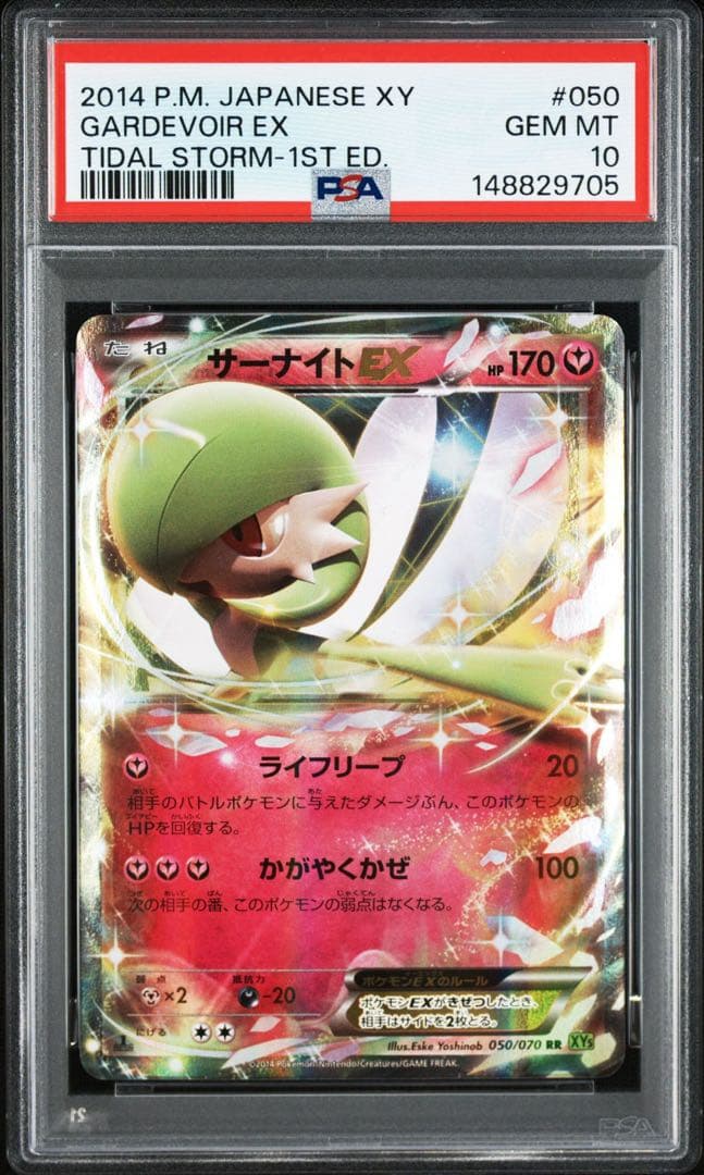 最安値　希少　即日発送　サーナイトEX RR XY5 050/070 PSA10