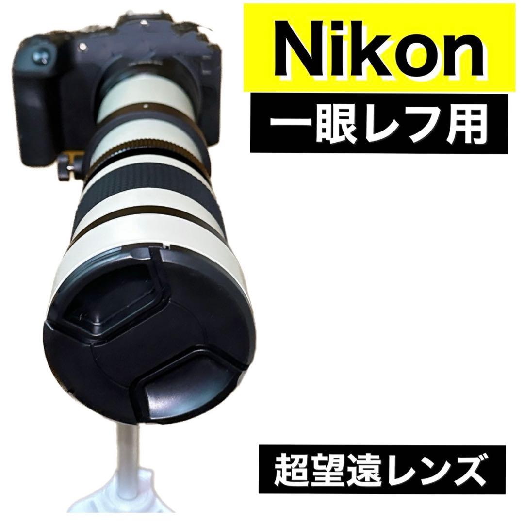 Nikon一眼レフ用！便利な望遠レンズ！サードパーティ製！ママさん初心者OK袋付