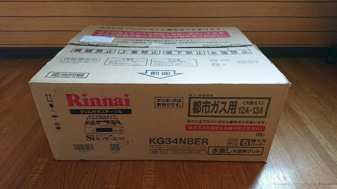 リンナイ　ガスコンロ　都市ガス用　幅約56cm 右強火力 クリームベージュ