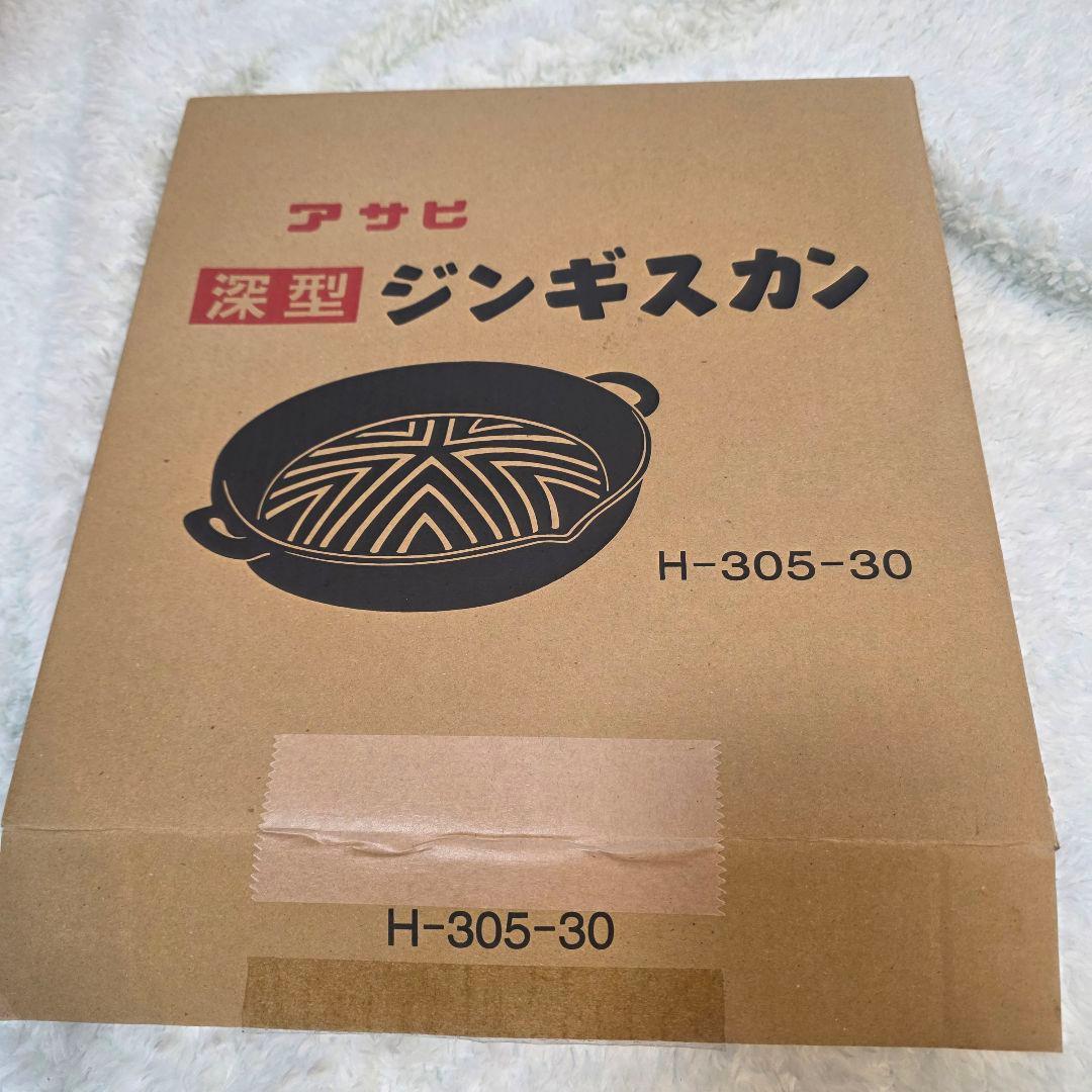 アサヒ深型ジンギスカン鉄鍋