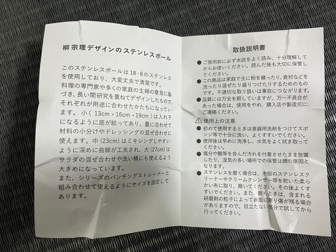 柳宗理　ステンレスボール13㎝　16㎝　パンチングザル16㎝　未使用　4点セット