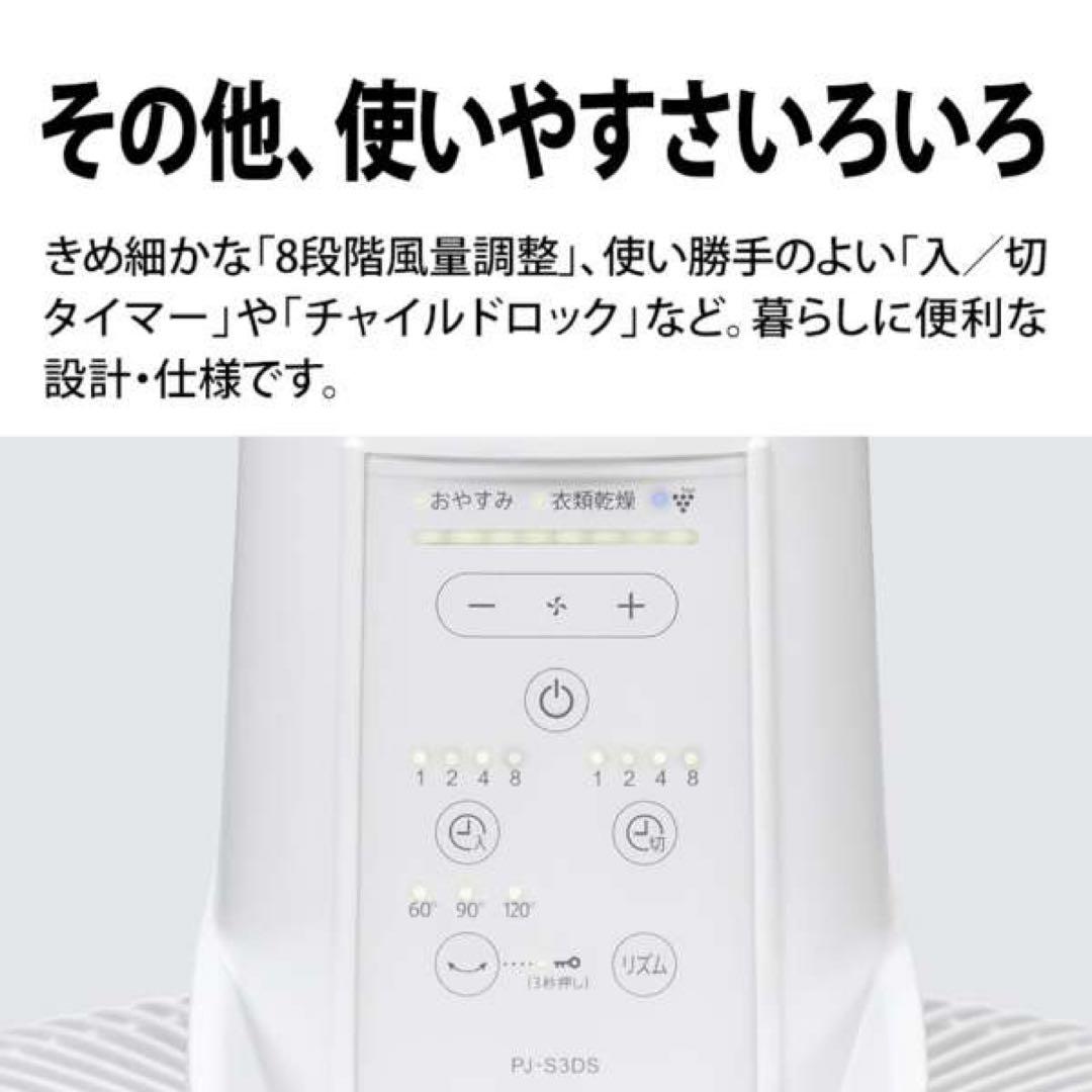 SHARP シャープ リビング扇風機 PJ-S3DS-W ホワイト DCモーター
