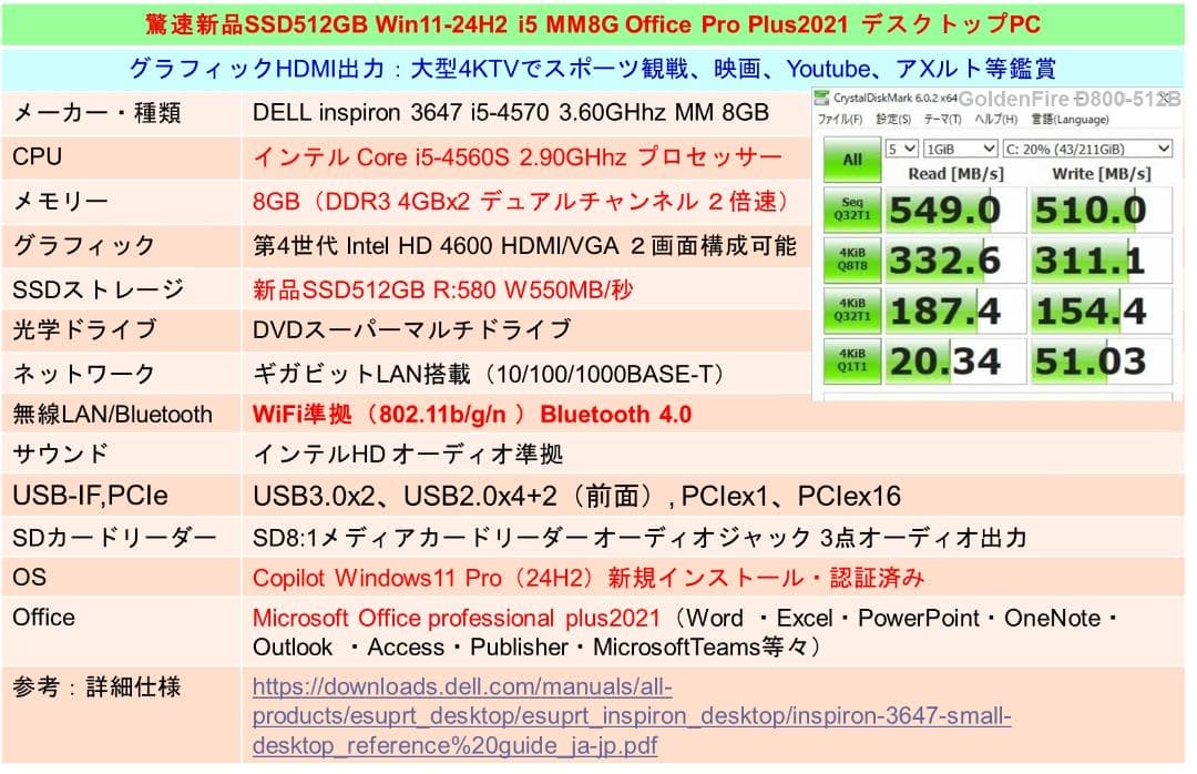 驚速【整備済み品】SSD512G M8G Win11 Office ビジネス