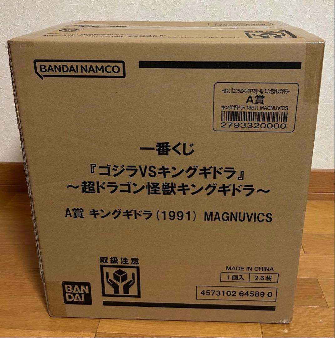 一番くじA賞キングギドラ（1991) MAGNUVICS 輸送箱未開封