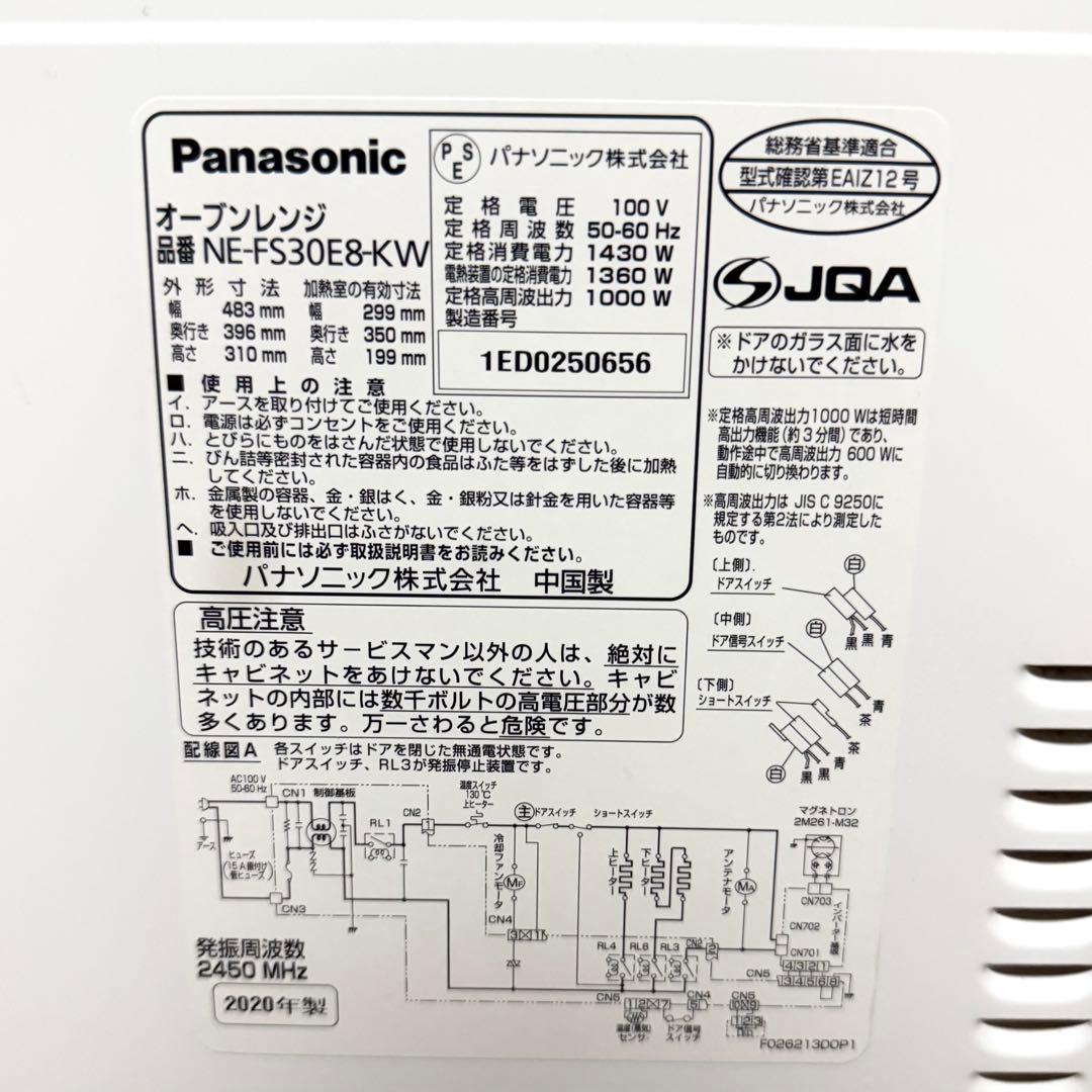 【動作品】Panasonic オーブンレンジ NE-FS30E8-KW ホワイト