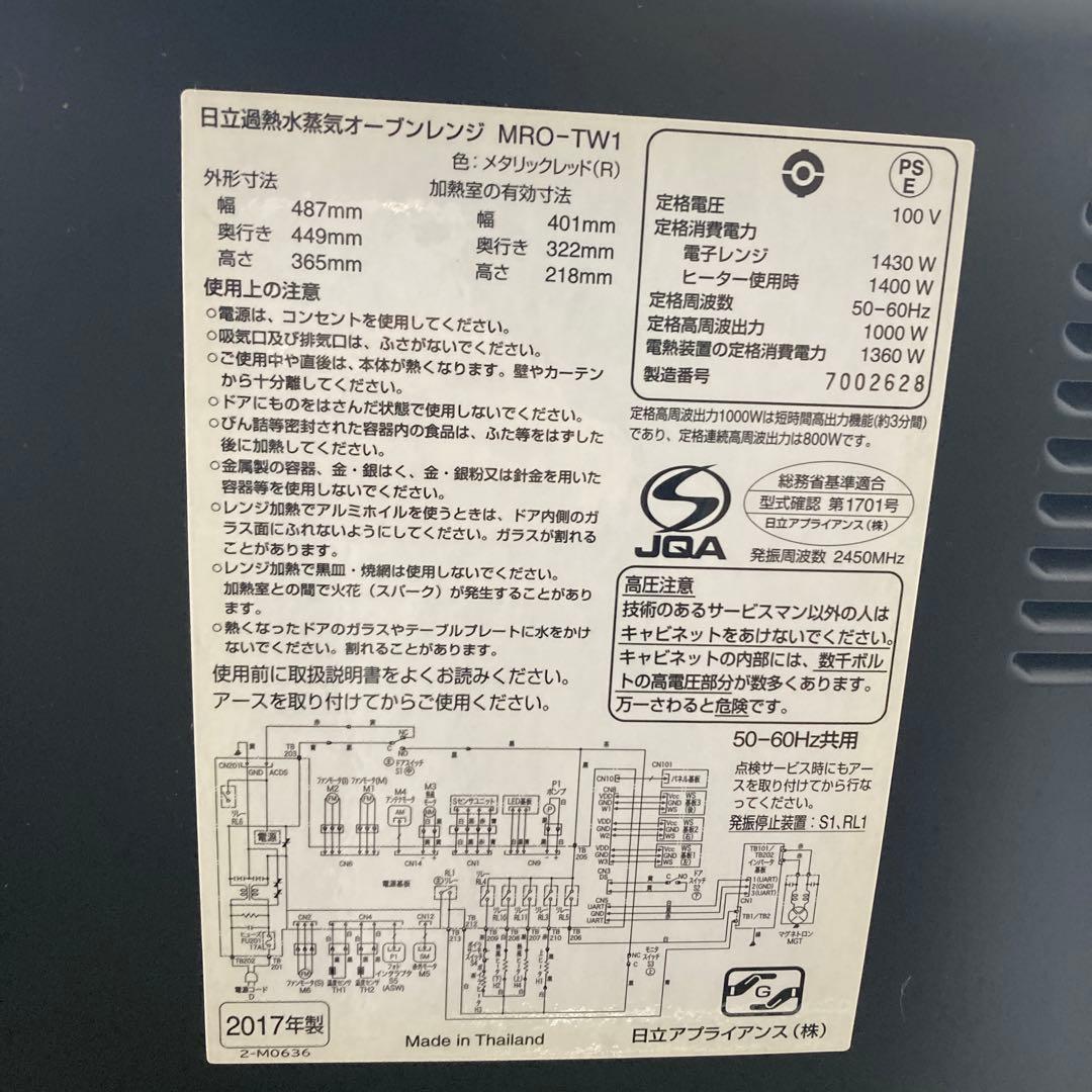 日立　MRO-TW1 過熱水蒸気オーブンレンジ　2017年製 レッド
