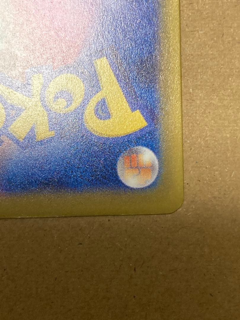 ピカチュウEX （234/193) SAR