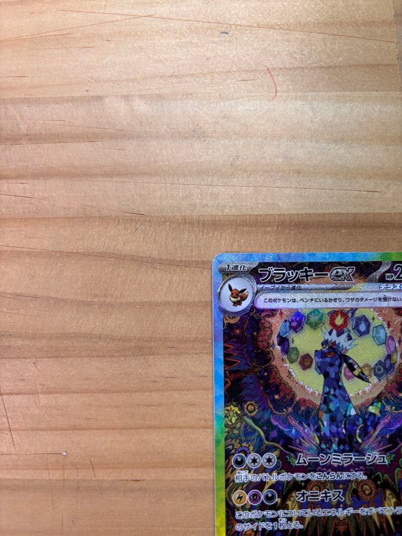 ブラッキーex sar リーフィアex sar サンダースex sar