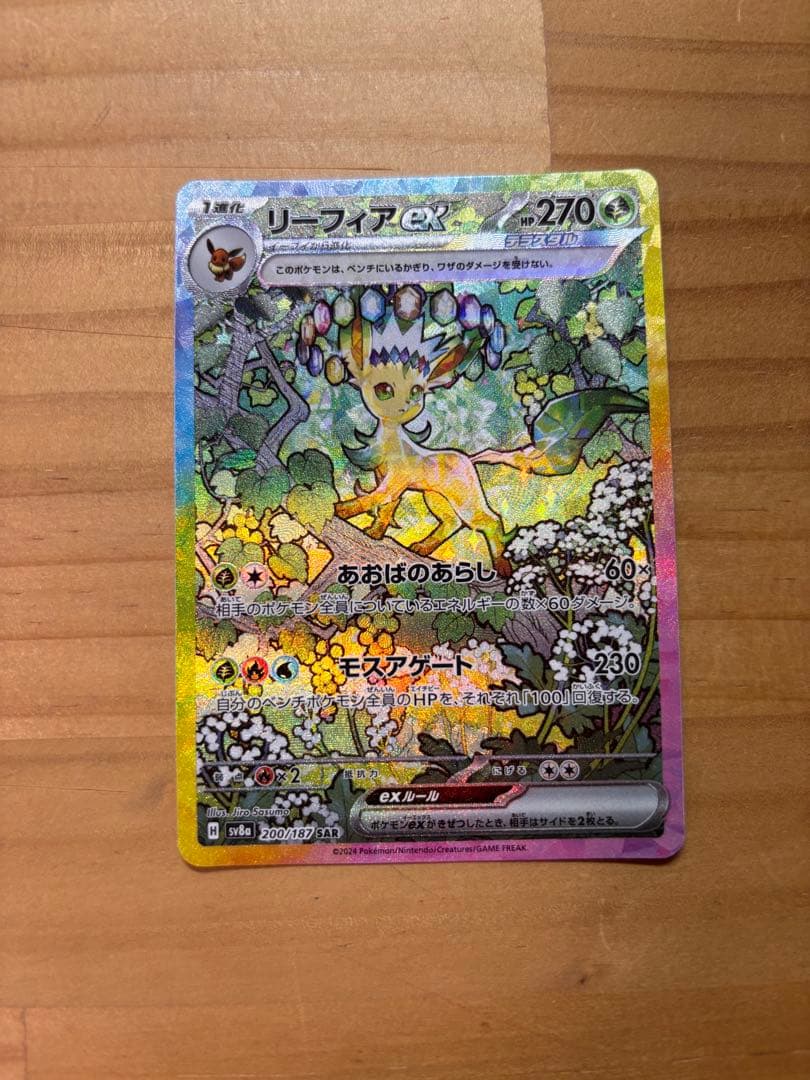 ブラッキーex sar リーフィアex sar サンダースex sar