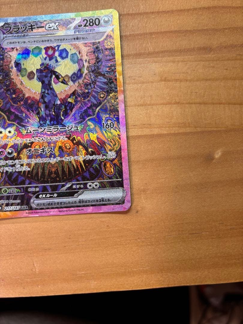 ブラッキーex sar リーフィアex sar サンダースex sar