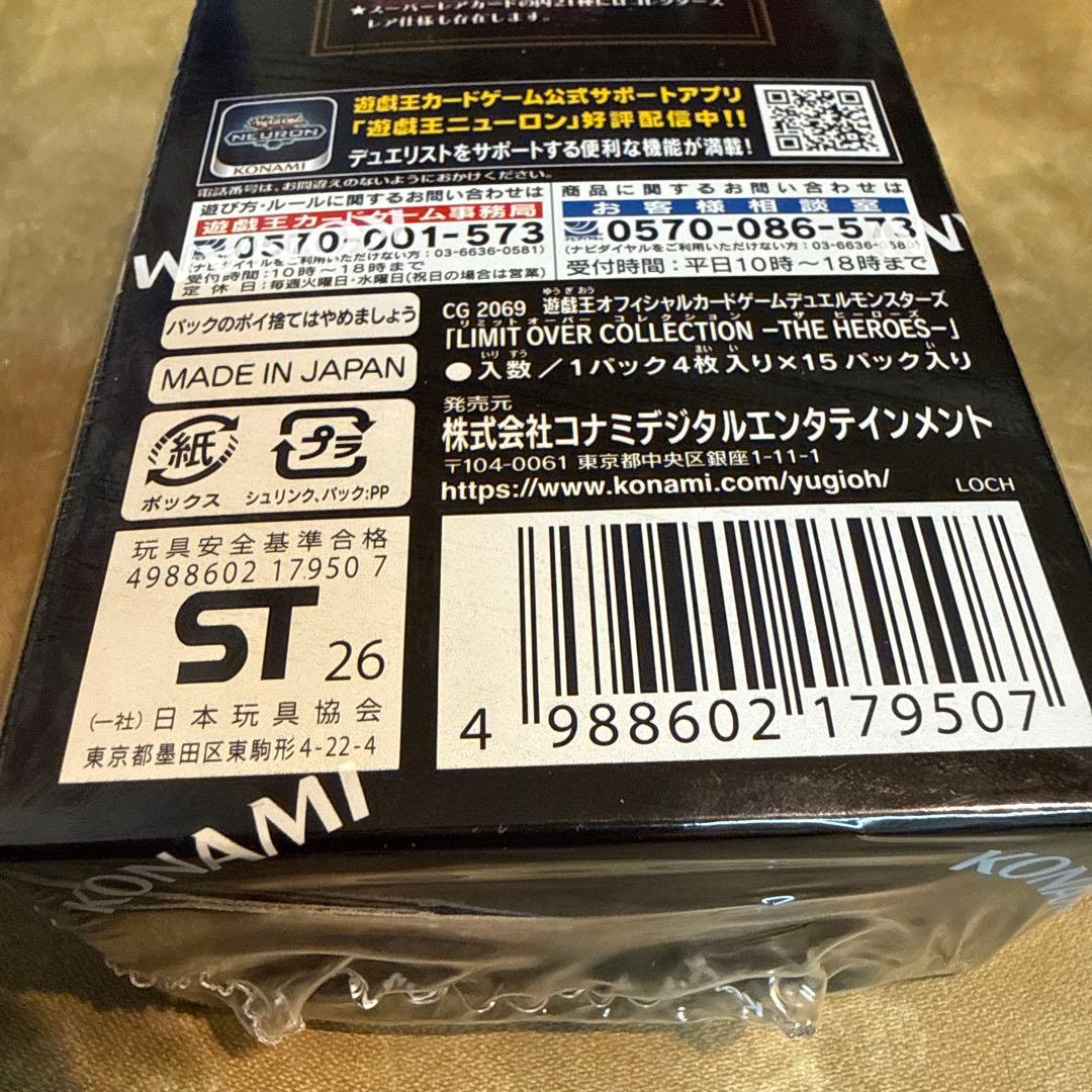 遊戯王　リミットオーバーコレクション　BOX　新品未開封　シュリンク有り