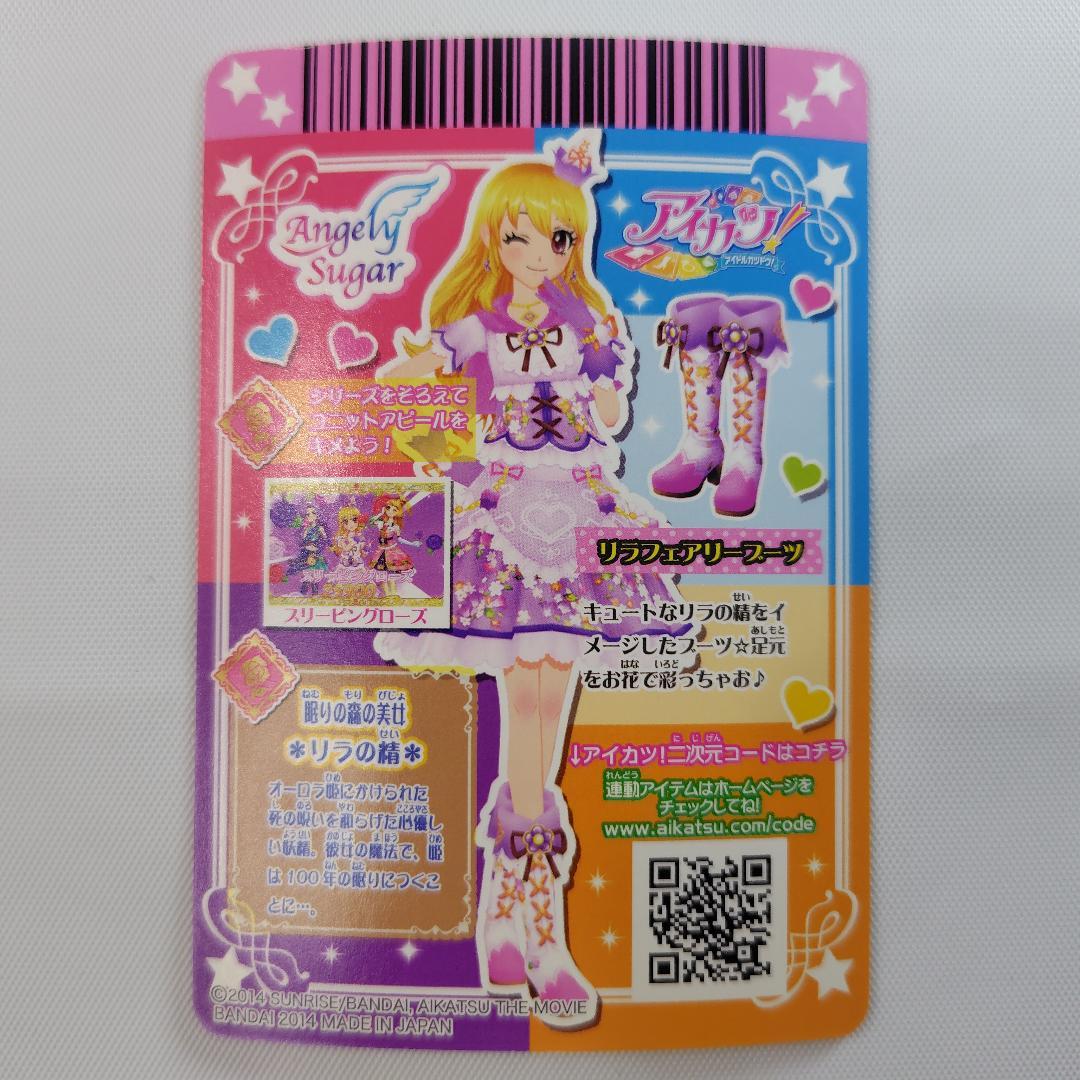 アイカツカード 星宮いちご リラフェアリーコーデ 4枚セット