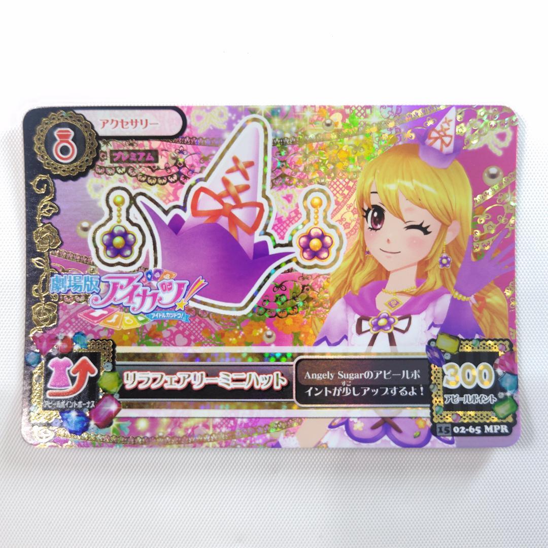 アイカツカード 星宮いちご リラフェアリーコーデ 4枚セット