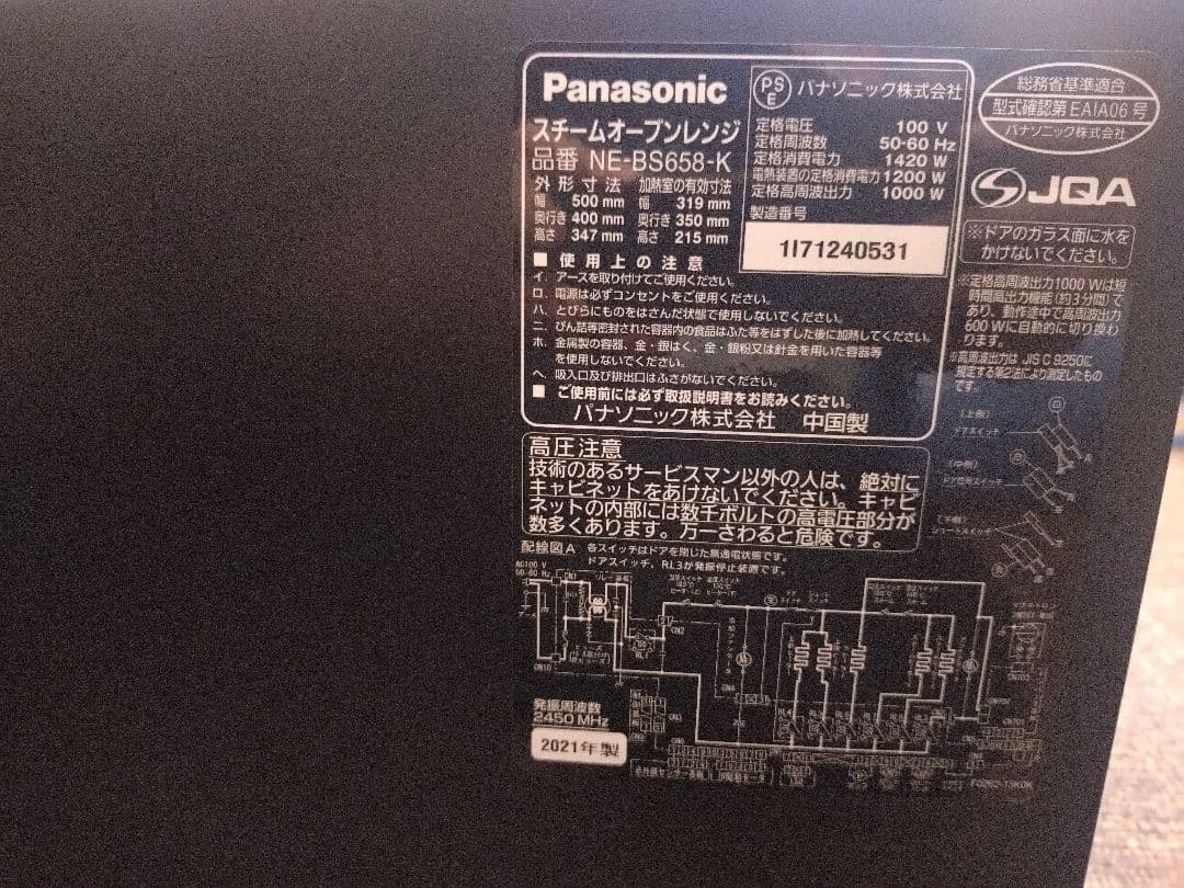 【展示・未使用】パナソニック スチームオーブンレンジ NE-BS658-K
