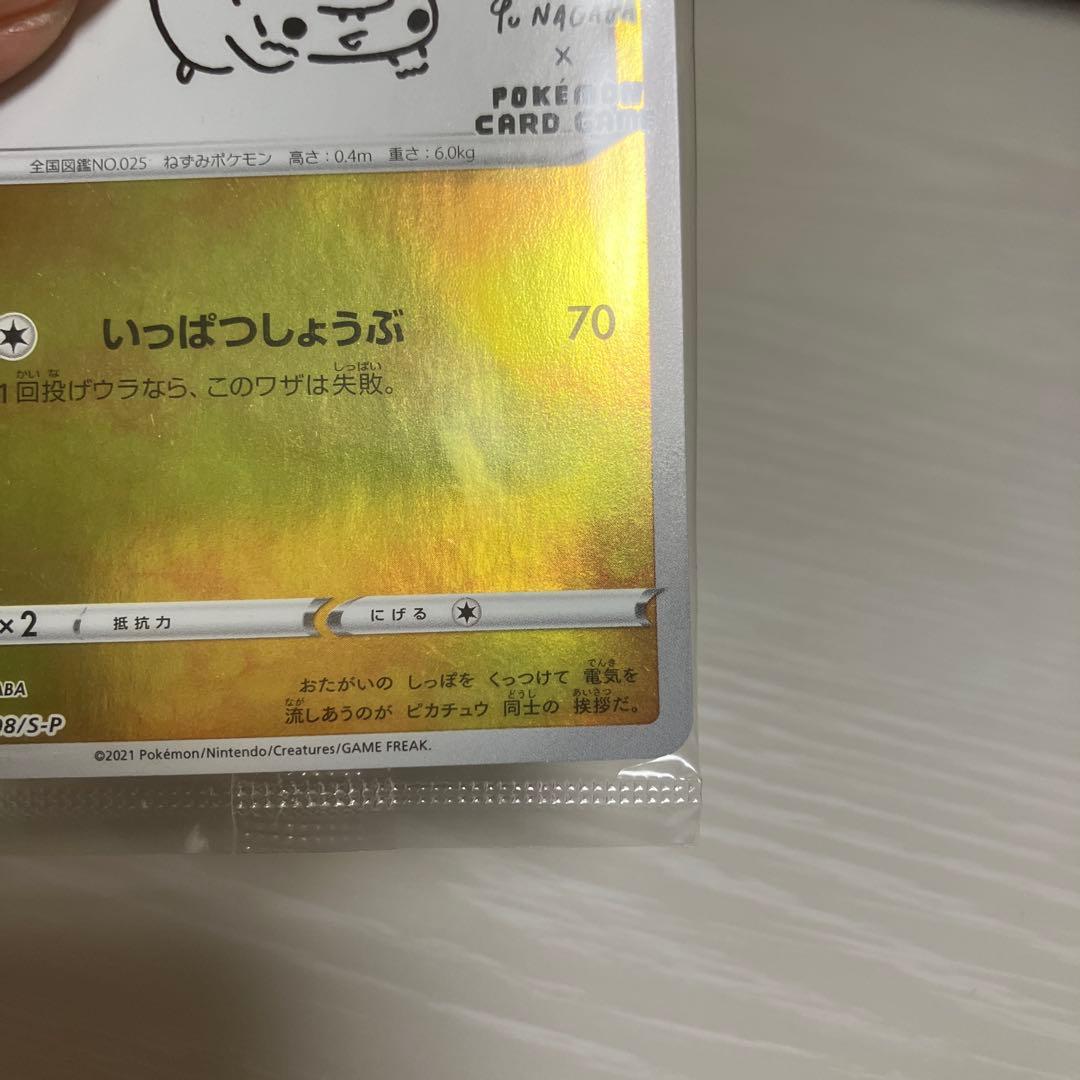 未開封 ピカチュウ YU NAGABA プロモ いっぱつしょうぶ