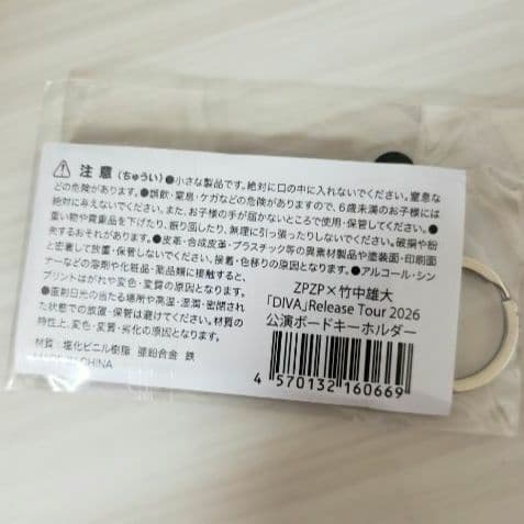 ★Novelbright 竹中雄大★ソロツアー DIVA★キーホルダー★チャーム