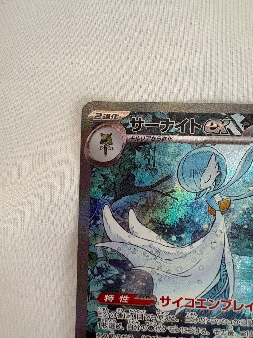 美品 サーナイトex SAR ポケモンカードのおまけ付き