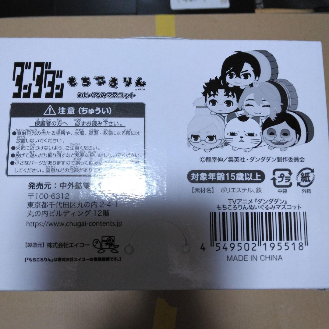ダンダダン　もちころりん　ぬいぐるみマスコット　ＢＯＸ