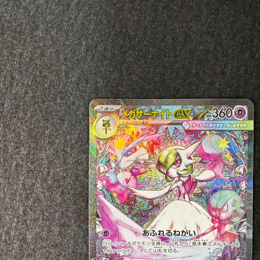 メガサーナイトex sar メガシンフォニア ポケモンカードゲーム