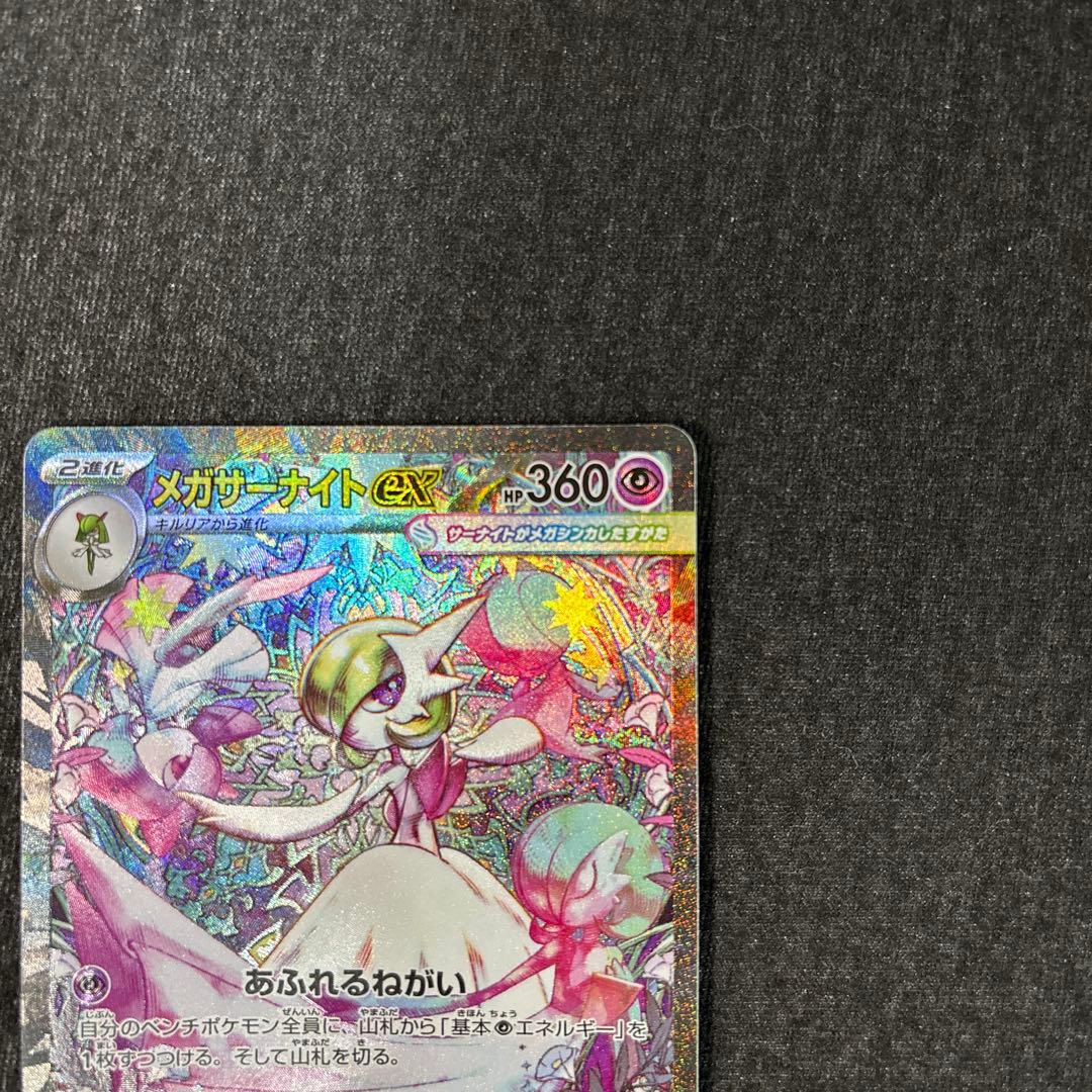 メガサーナイトex sar メガシンフォニア ポケモンカードゲーム