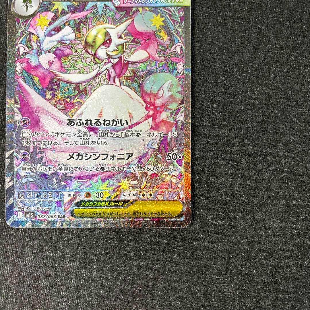 メガサーナイトex sar メガシンフォニア ポケモンカードゲーム