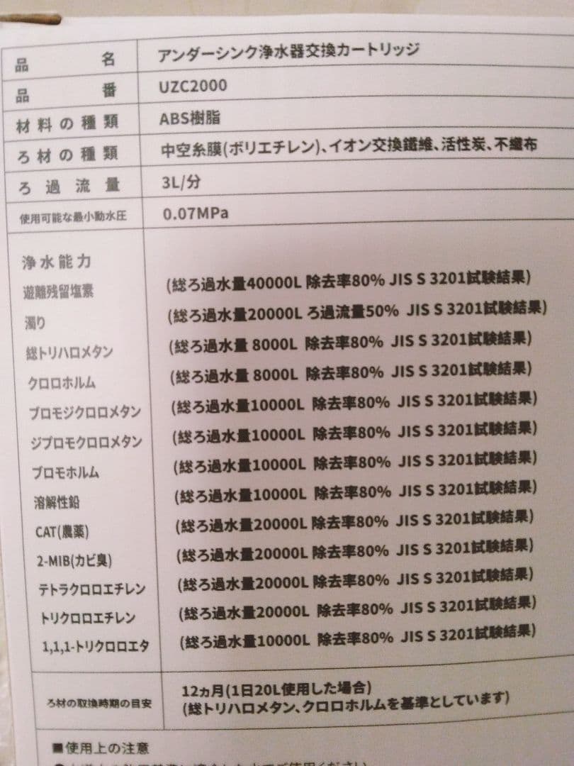 UZC2000 浄水器カートリッジ 【13物質除去】 浄水器カートリッジ