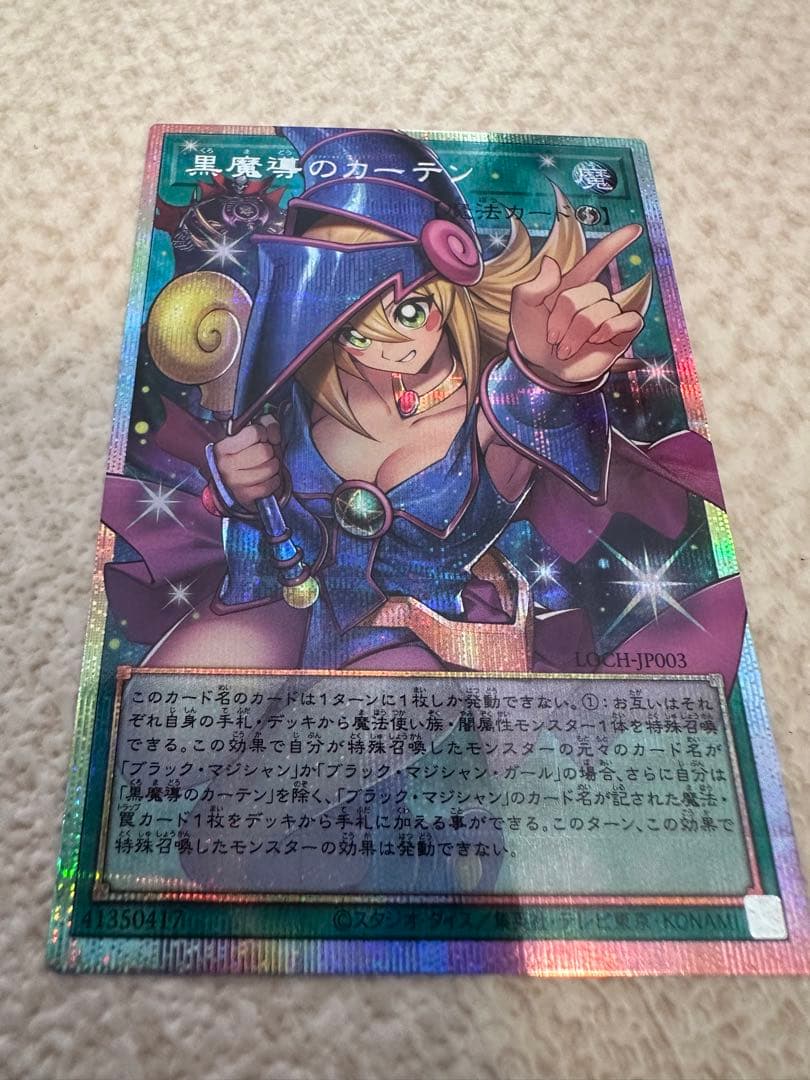 黒魔導のカーテン　オーバーフレーム　プリシク　LGBH-JD03