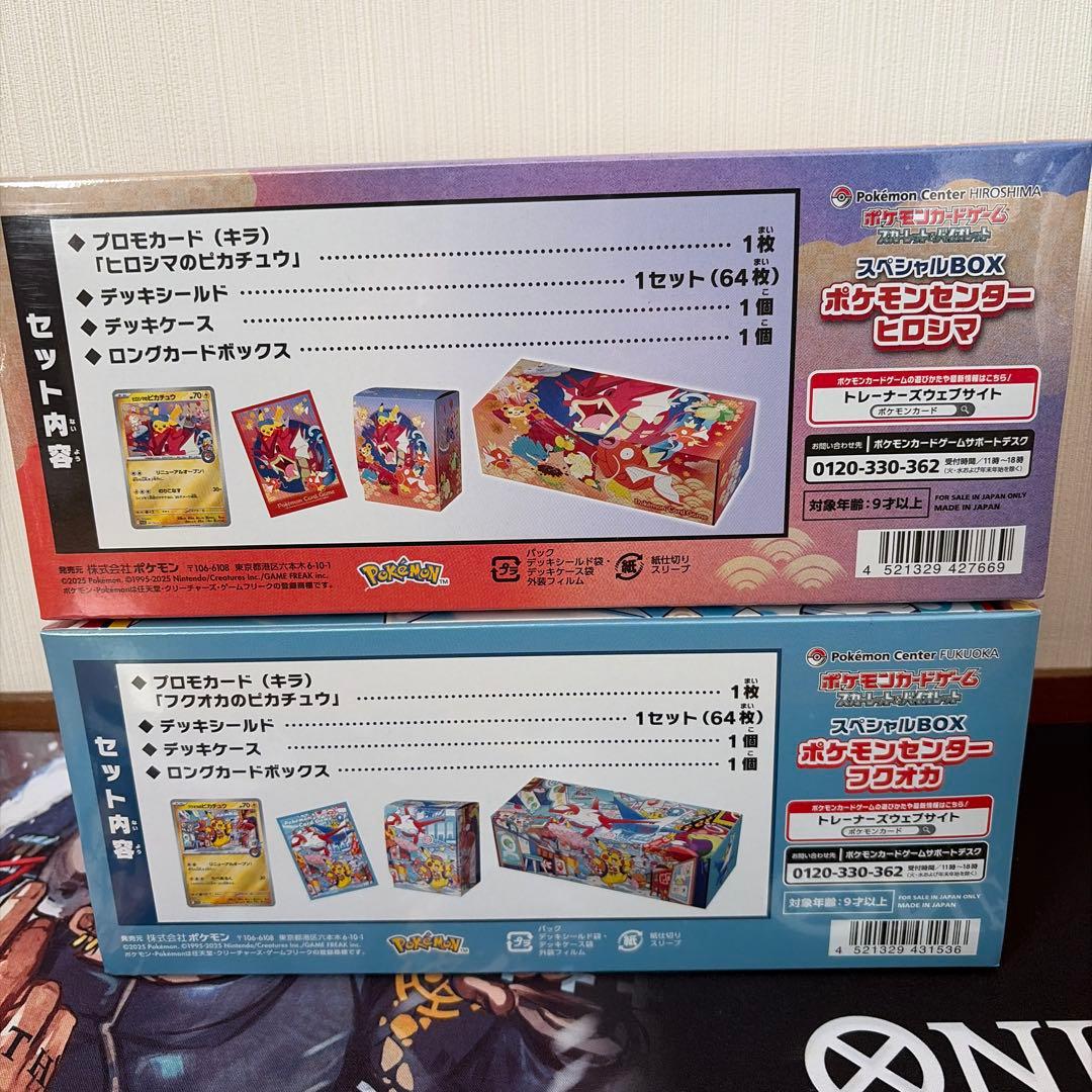 ポケモン カードゲーム スペシャルBOX ヒロシマ　フクオカセット売り