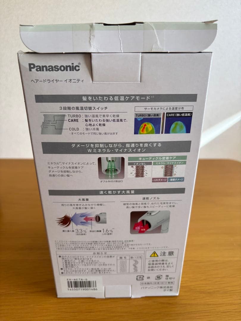 Panasonic EH-NE7N-G ヘアドライヤー イオニティ