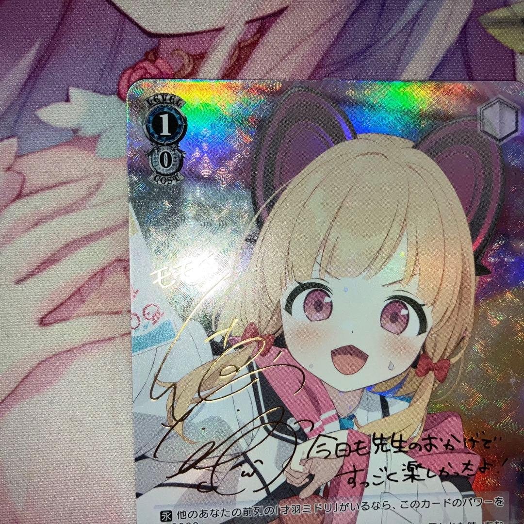 ヴァイスシュヴァルツ　才羽モモイ　サイン　SP