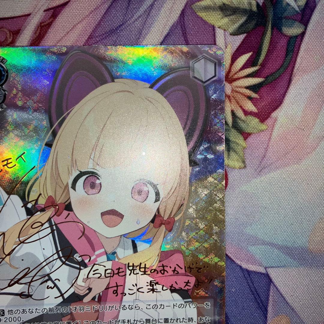 ヴァイスシュヴァルツ　才羽モモイ　サイン　SP