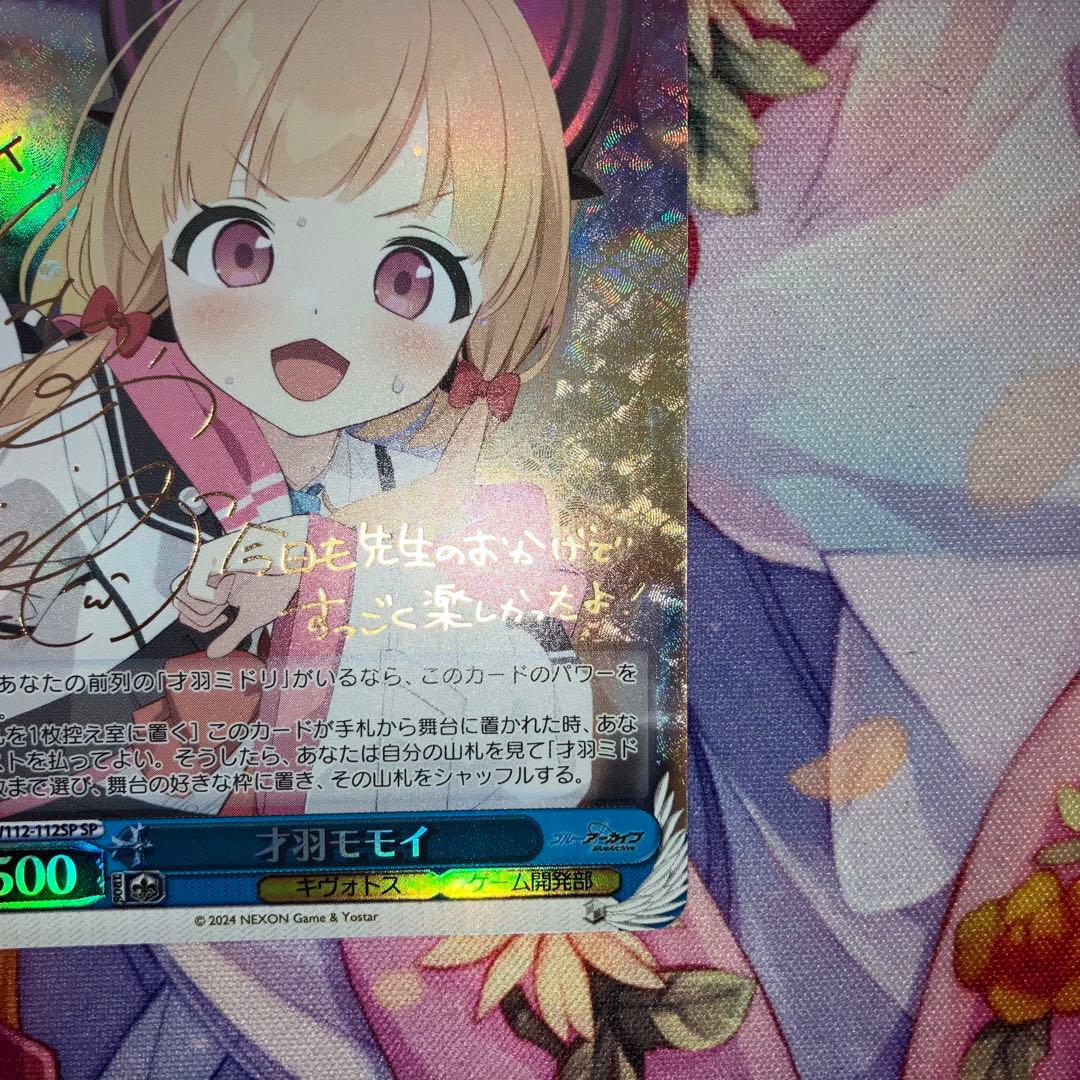 ヴァイスシュヴァルツ　才羽モモイ　サイン　SP