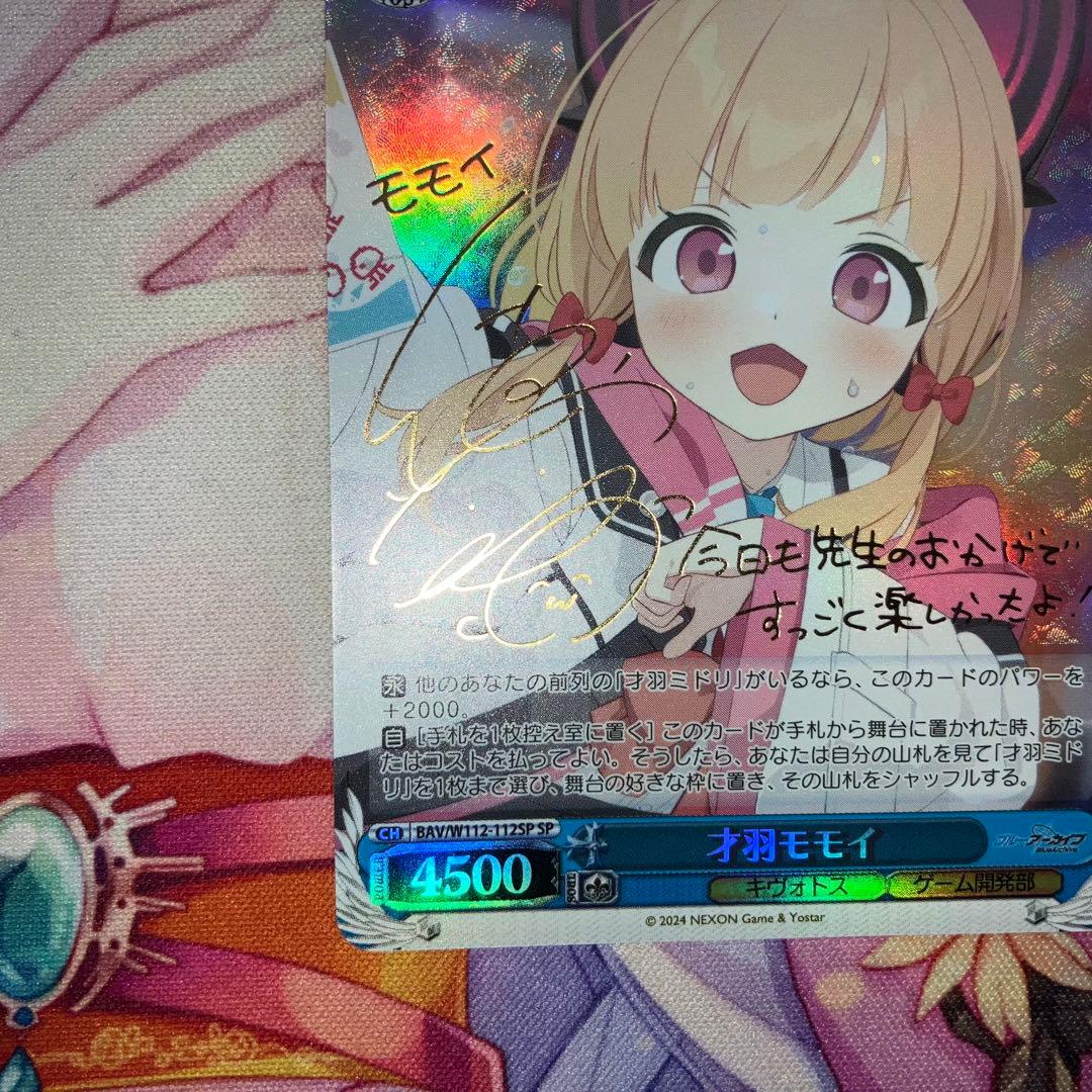 ヴァイスシュヴァルツ　才羽モモイ　サイン　SP