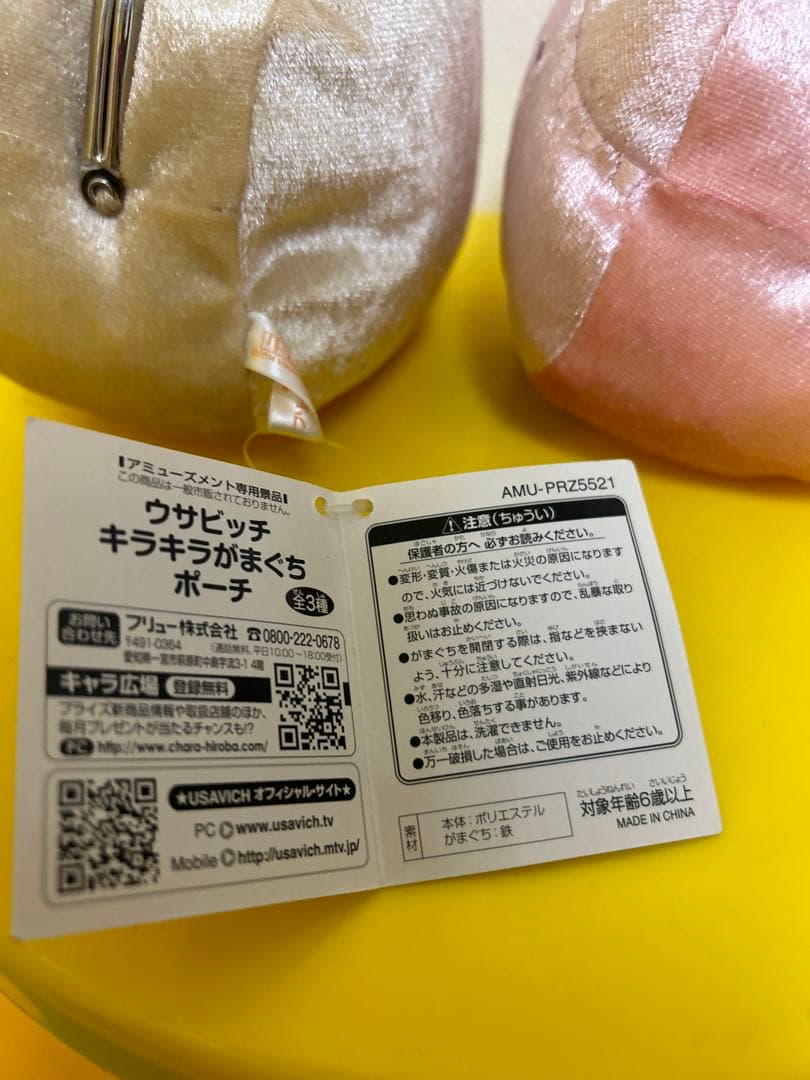 レトロ　ウサビッチ　キラキラがまぐちポーチセット　未使用品　ぬいぐるみ