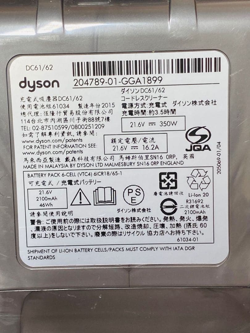 Dyson DC61/62 ダイソンコードレスクリーナー