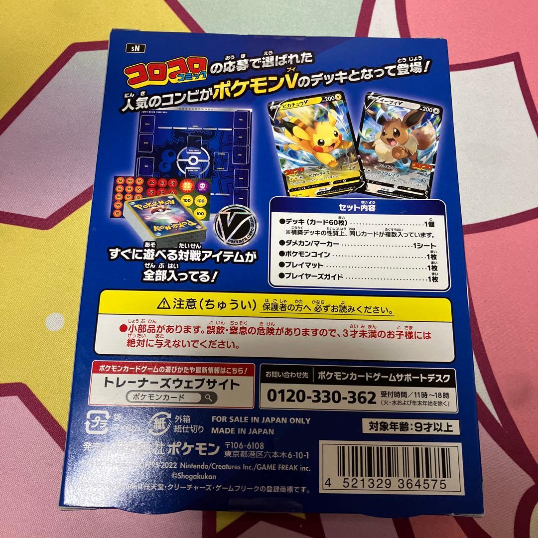 ポケモン ポケモンカード スタートデッキ100 コロコロver.