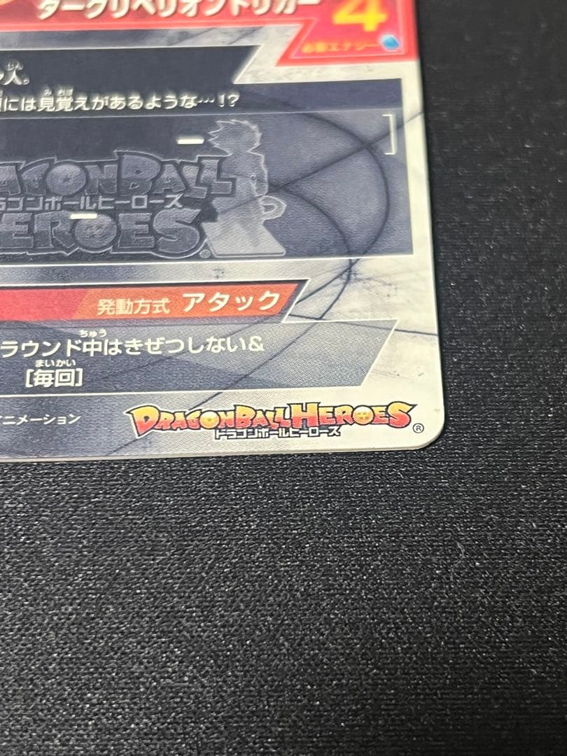 【本家】　　美品　hgd1-sec2 仮面のサイヤ人　ドラゴンボールヒーローズ