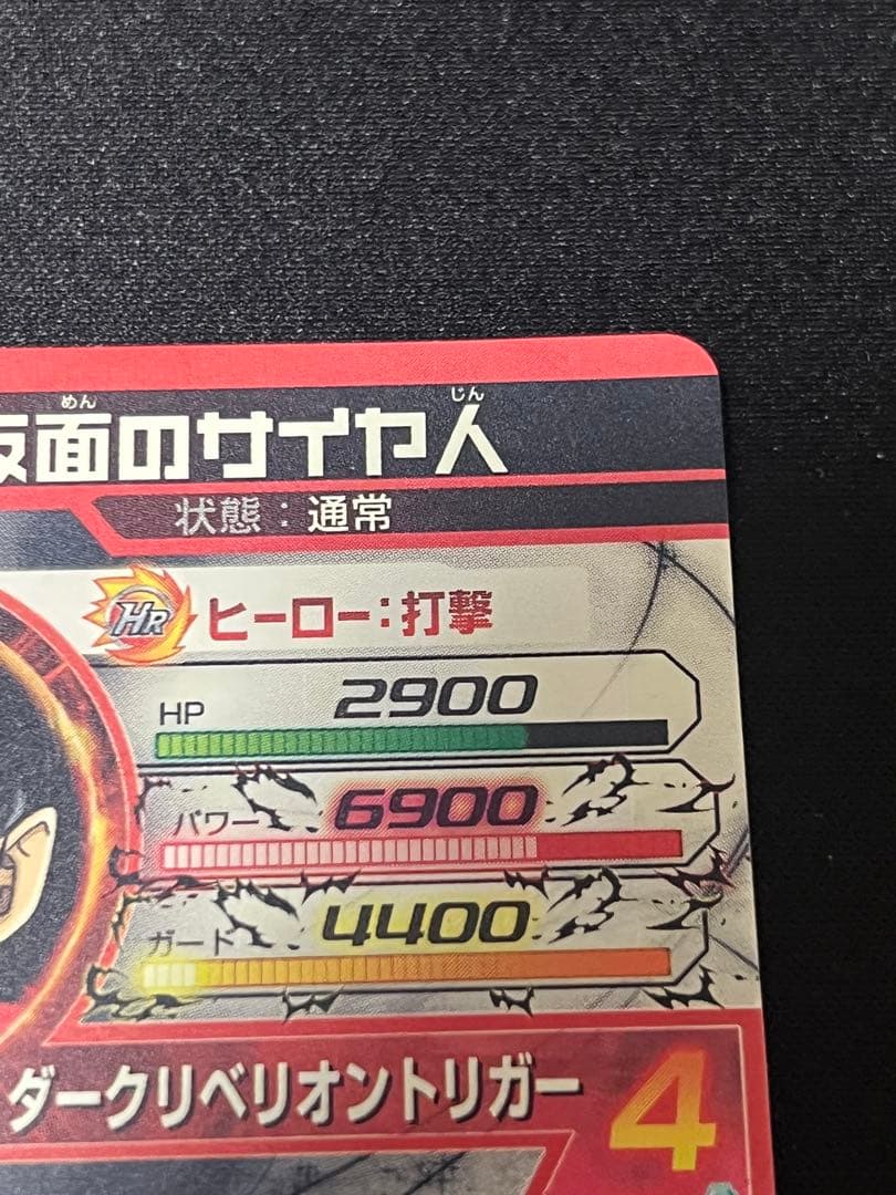 【本家】　　美品　hgd1-sec2 仮面のサイヤ人　ドラゴンボールヒーローズ