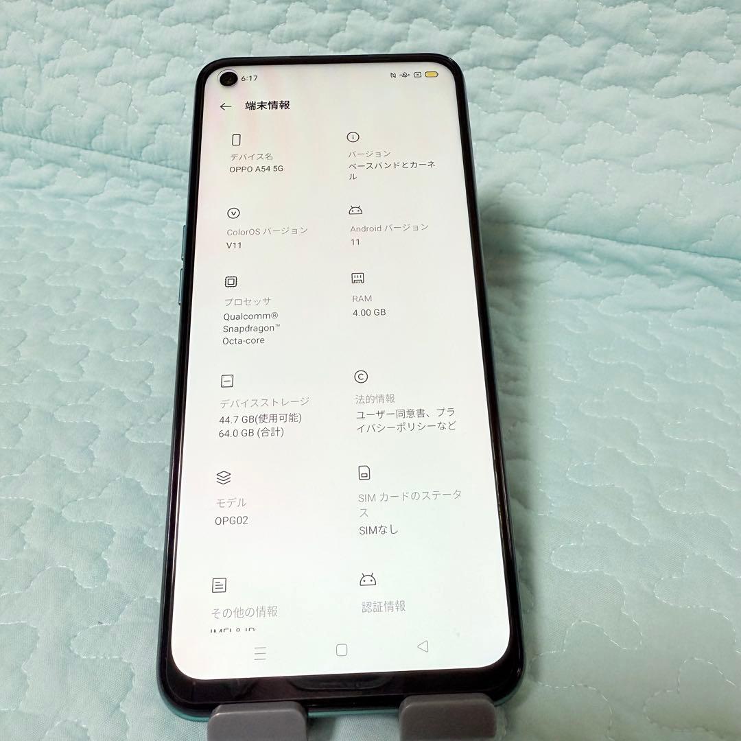 OPPO A54 5G OPG02 au ファンタスティックパープル