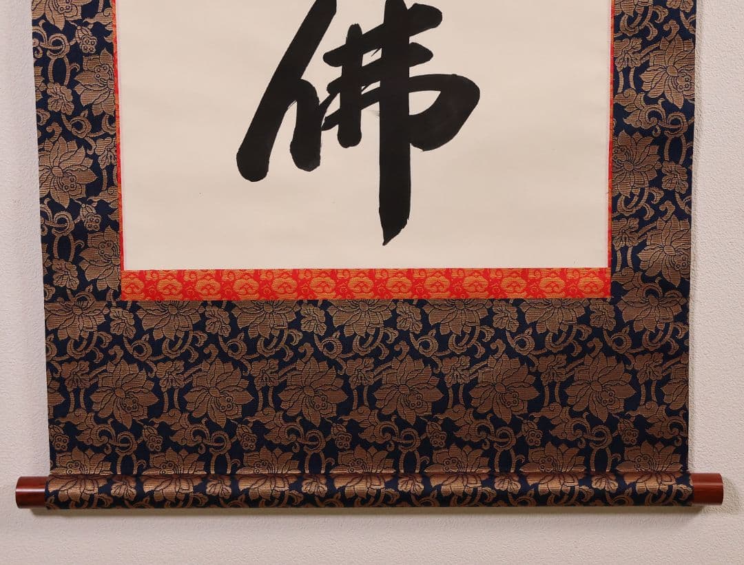 【真作】慈法 六字名号 南無阿弥陀仏佛 絹本 掛軸 共箱 釈迦如来像 MB256