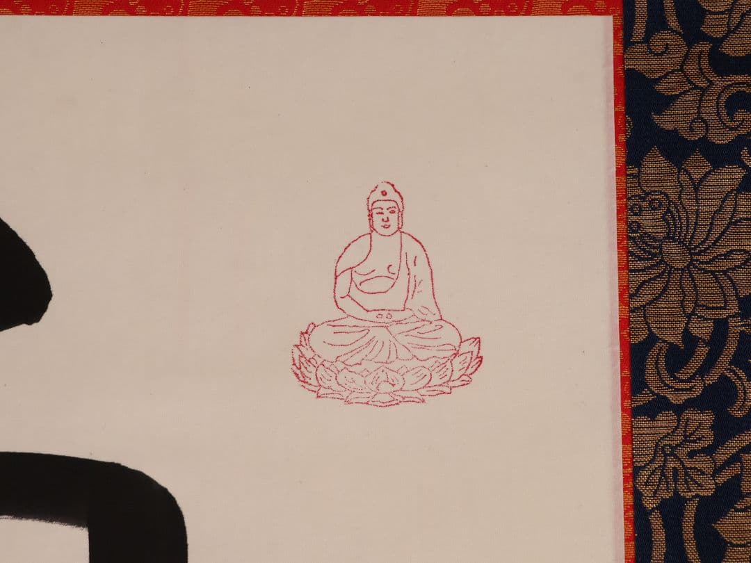 【真作】慈法 六字名号 南無阿弥陀仏佛 絹本 掛軸 共箱 釈迦如来像 MB256