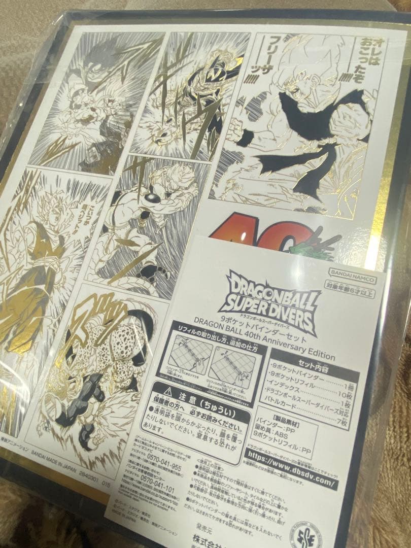 ドラゴンボール　ダイバーズバインダー 40周年記念品 段ボール　未開封