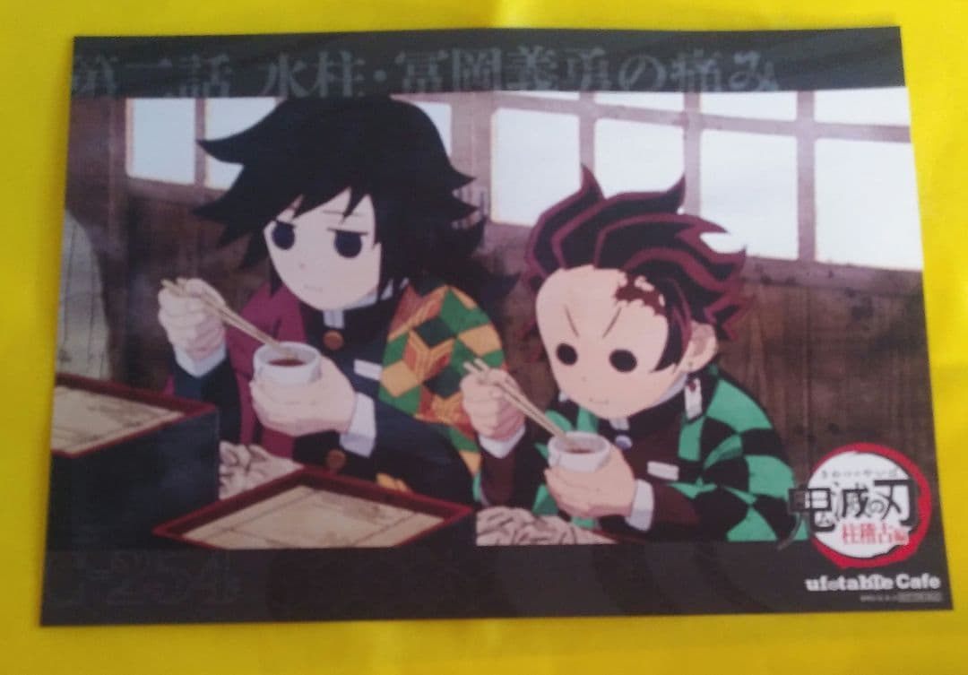 鬼滅の刃 ufotable ランチョンマット 冨岡義勇 セット