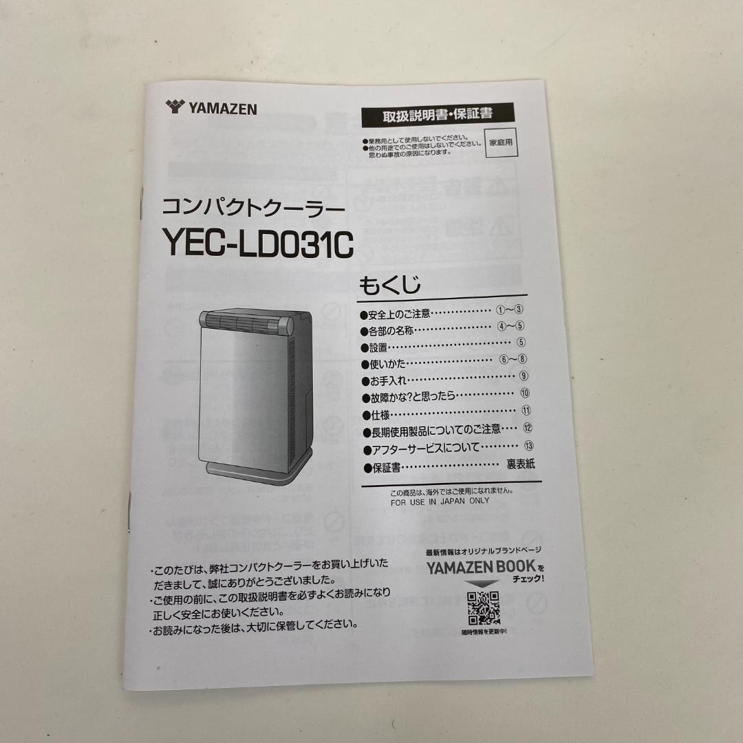 山善 コンパクトクーラー YEC-LD031c(CG) YAMAZEN