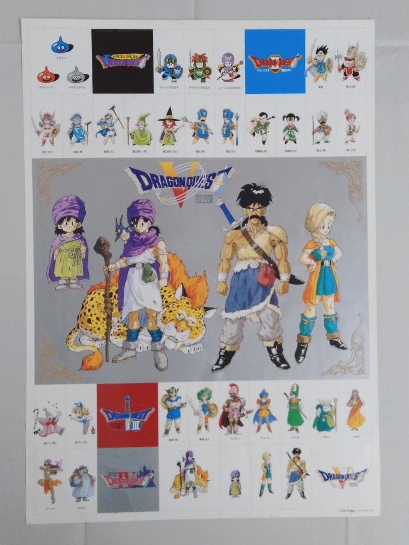 ドラゴンクエスト１～５　カレンダーポスター　外装袋なし