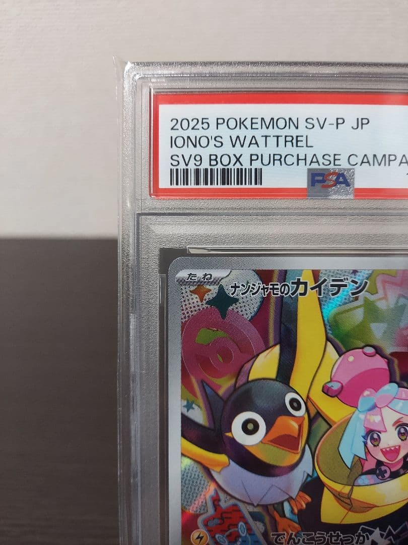 新品未使用　ナンジャモのカイデン　プロモ　PSA10