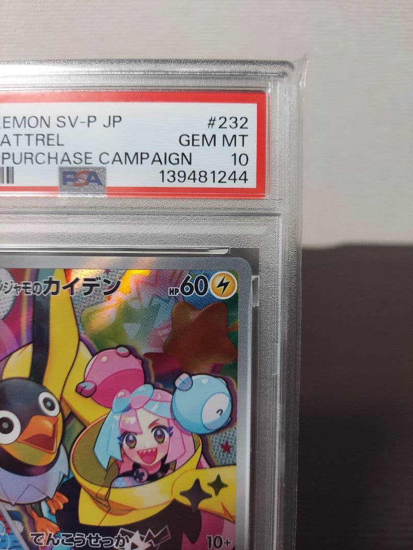 新品未使用　ナンジャモのカイデン　プロモ　PSA10