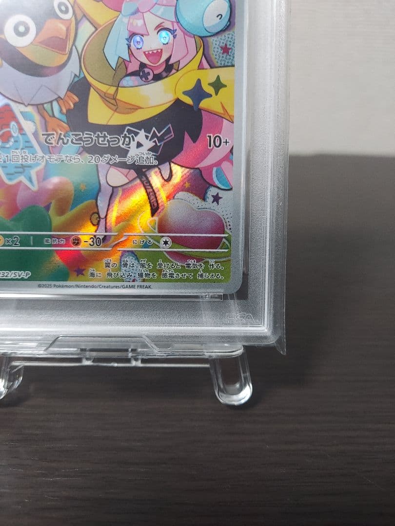 新品未使用　ナンジャモのカイデン　プロモ　PSA10